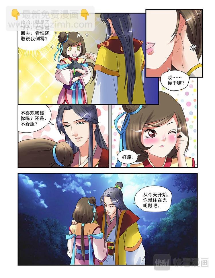 第三话偶遇天子