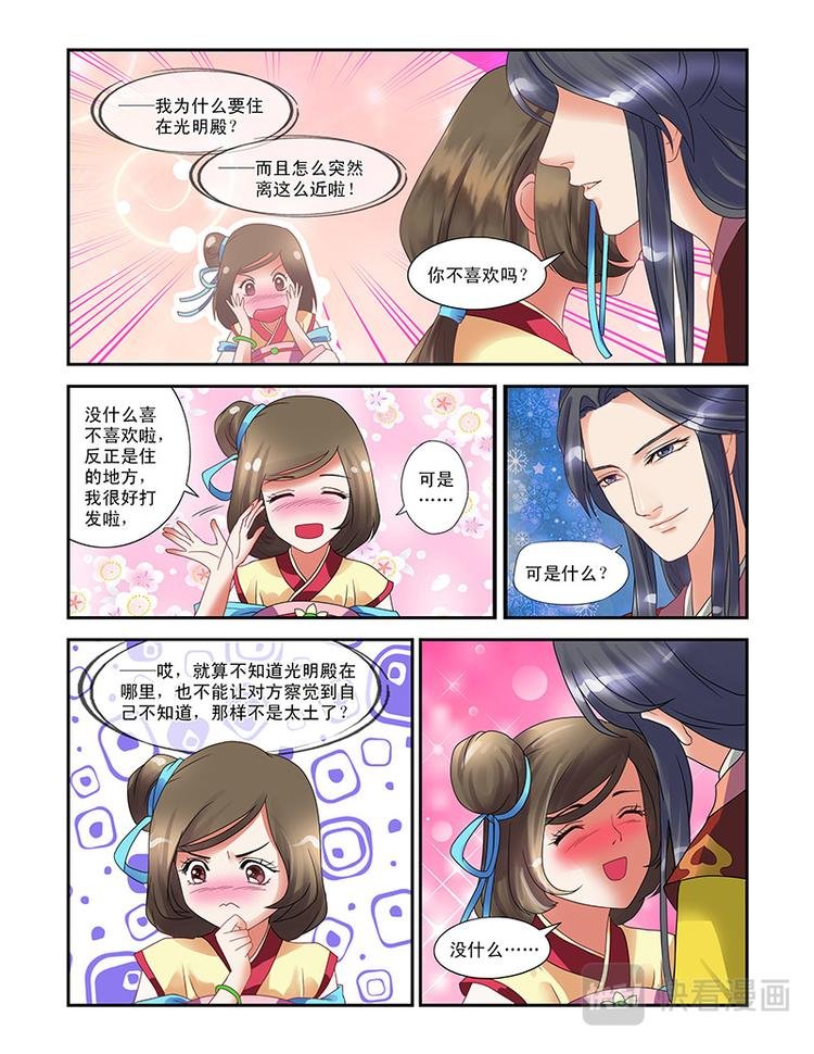 第三话偶遇天子