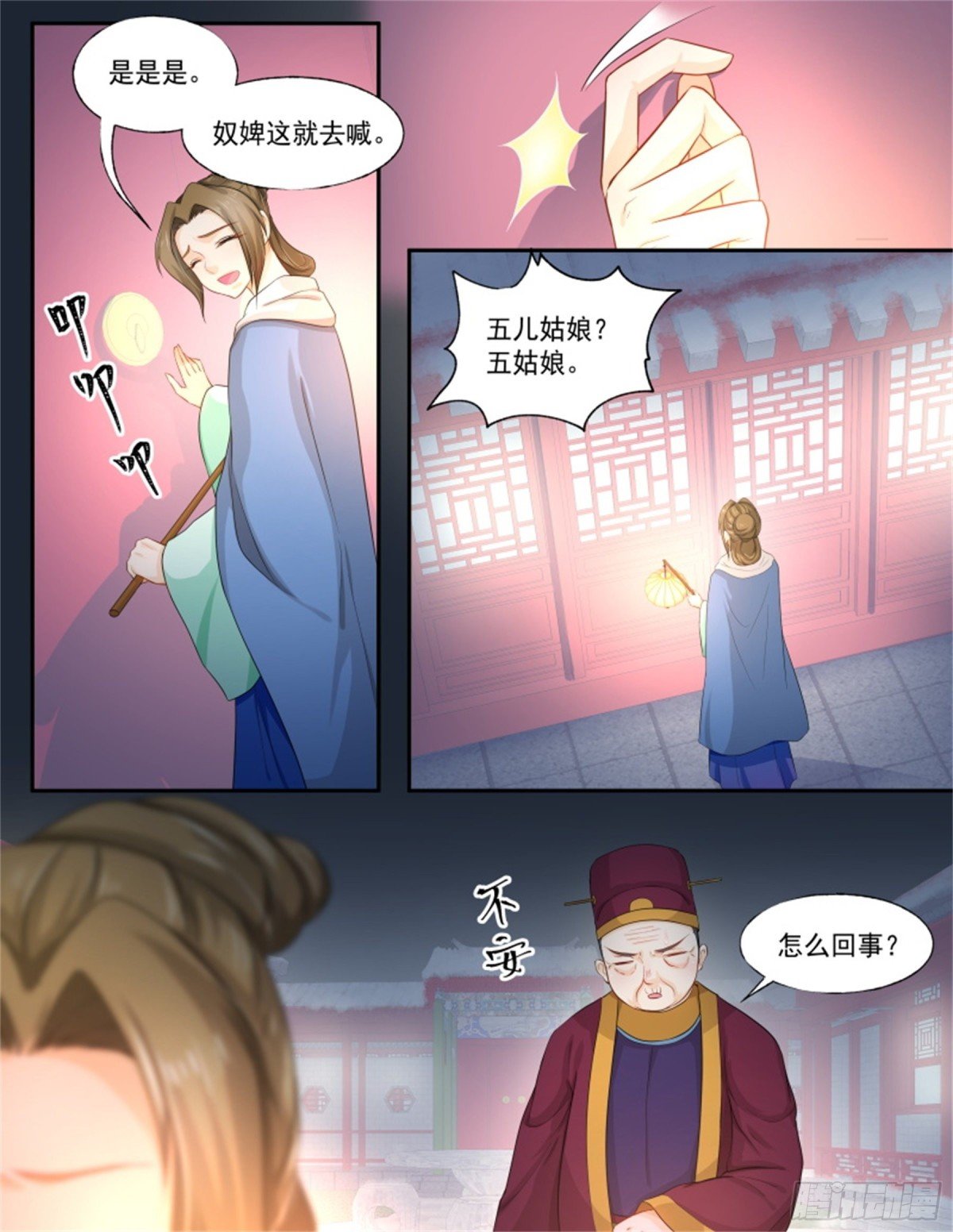 五儿姑娘·十八