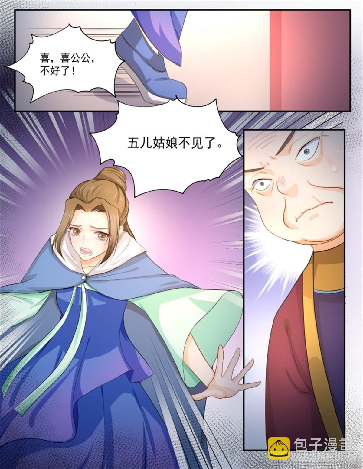 五儿姑娘·十八