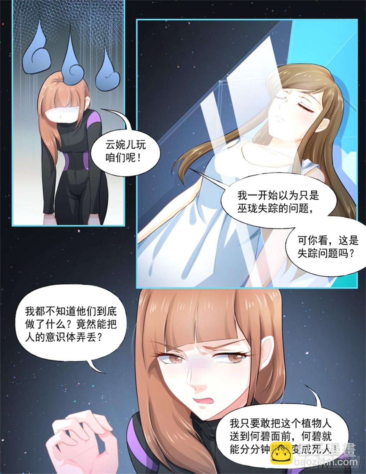寻找巫珑·五