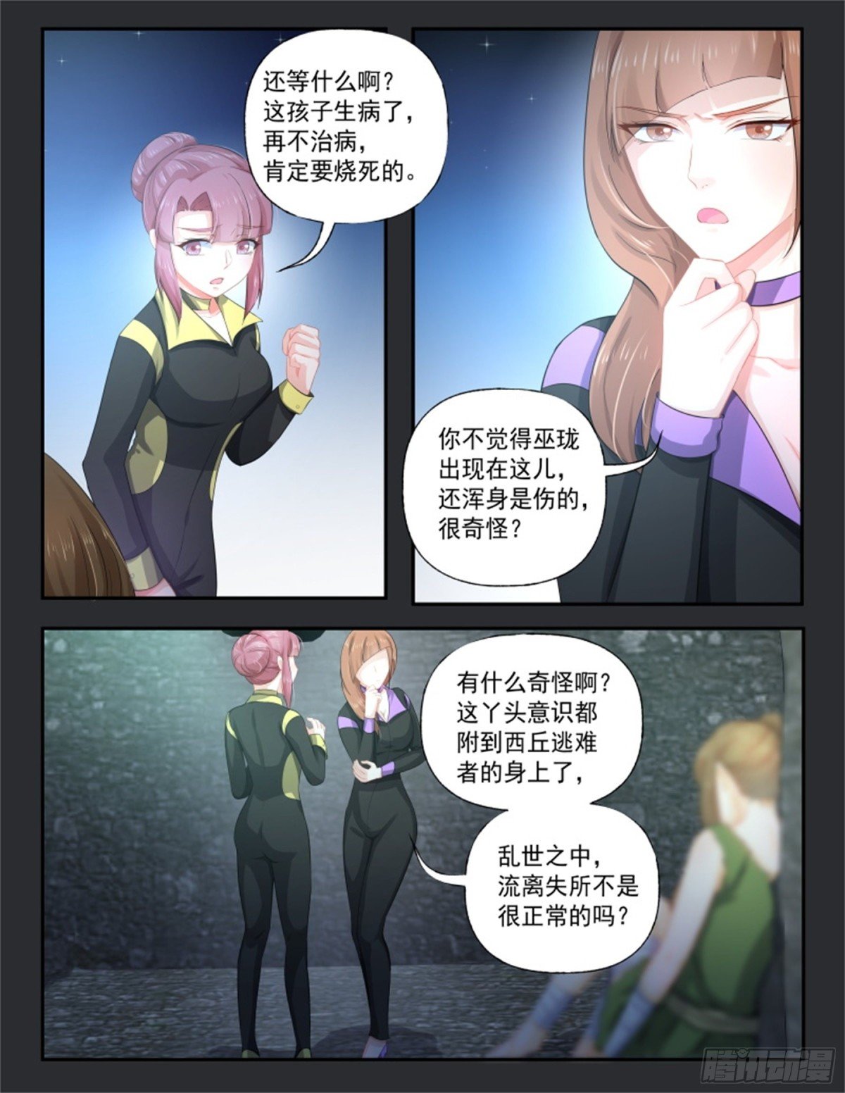 寻找巫珑·六