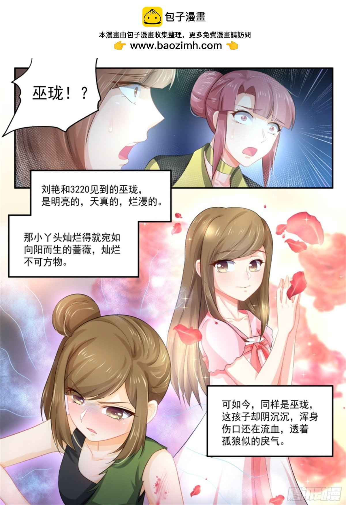 寻找巫珑·六