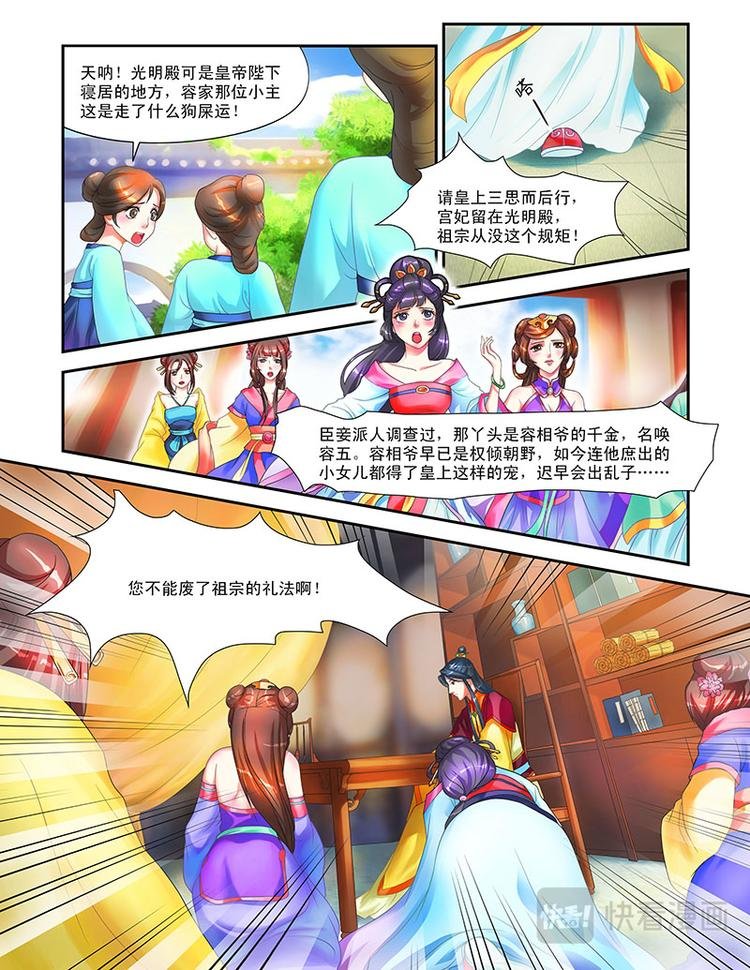 第四话后宫恐慌