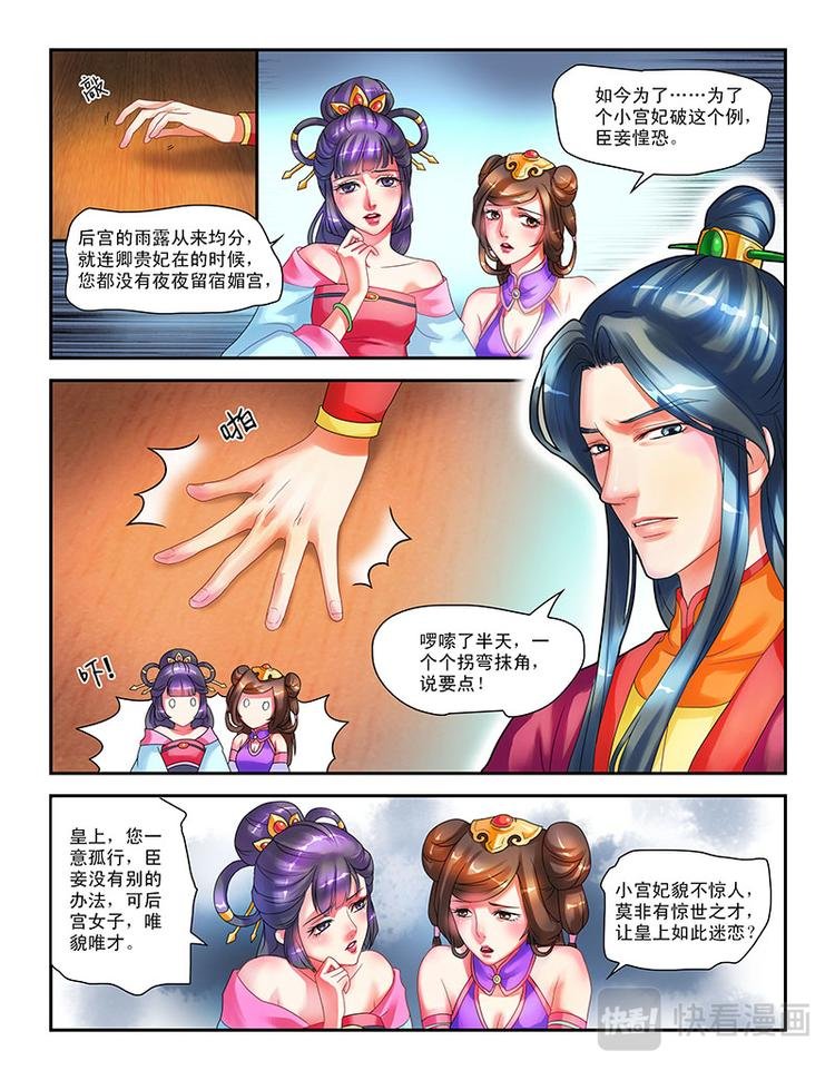 第四话后宫恐慌