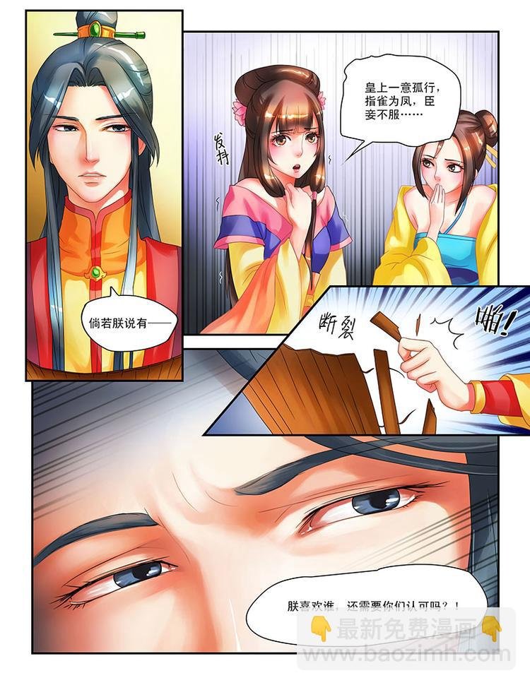 第四话后宫恐慌