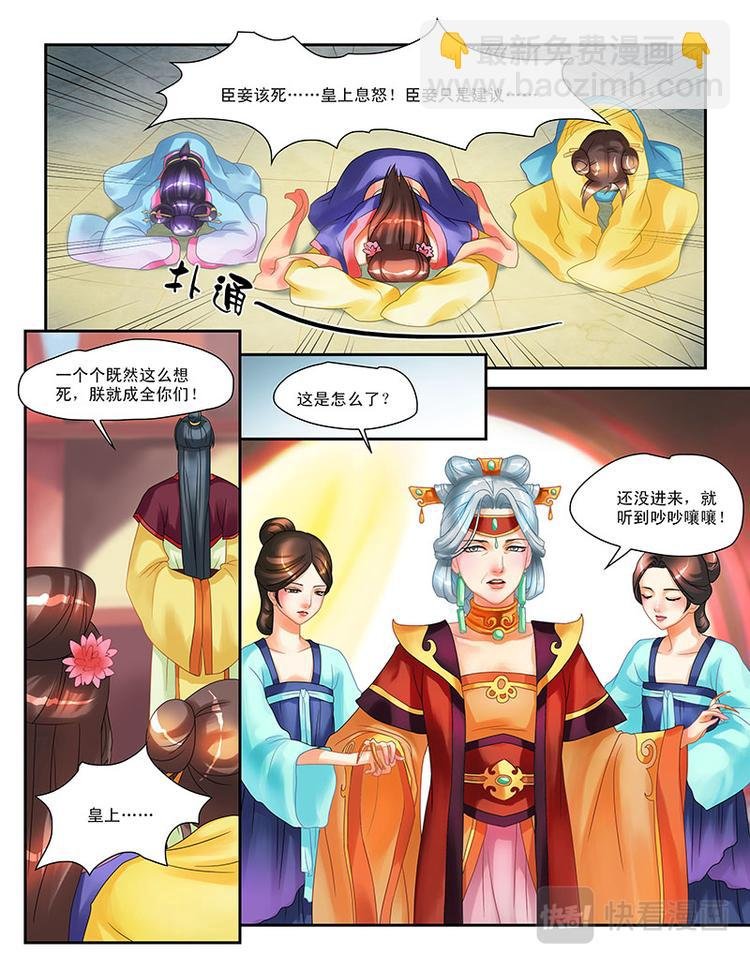 第四话后宫恐慌