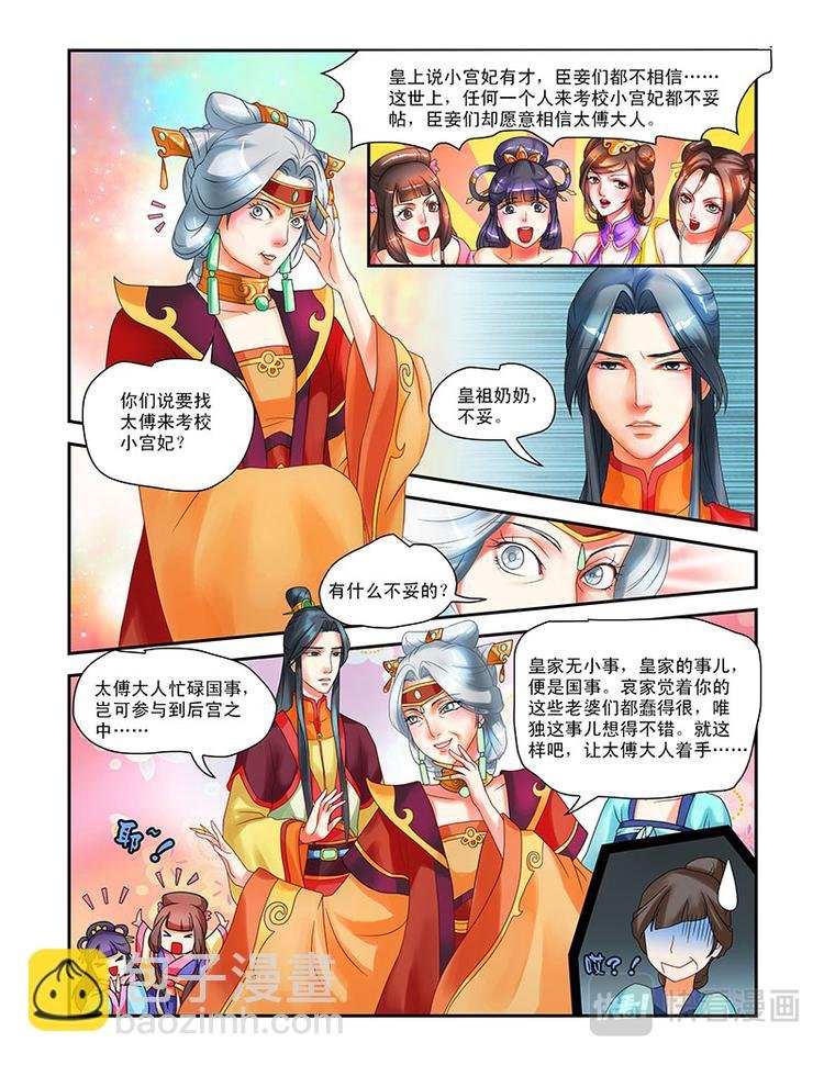 第四话后宫恐慌