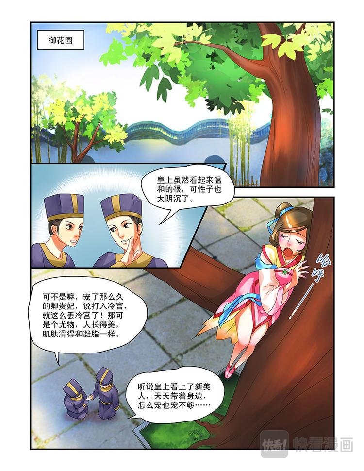 第四话后宫恐慌