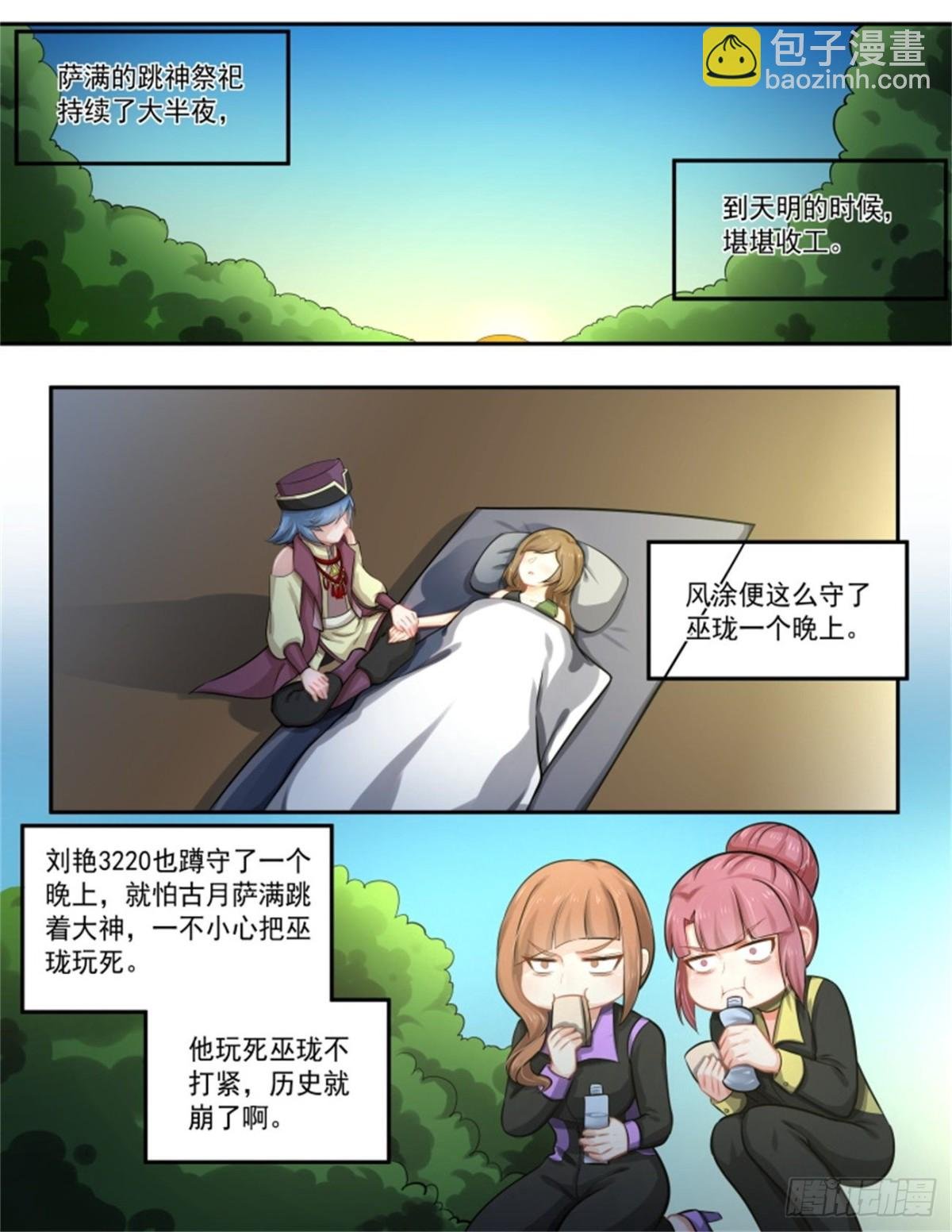 巫珑失忆·一