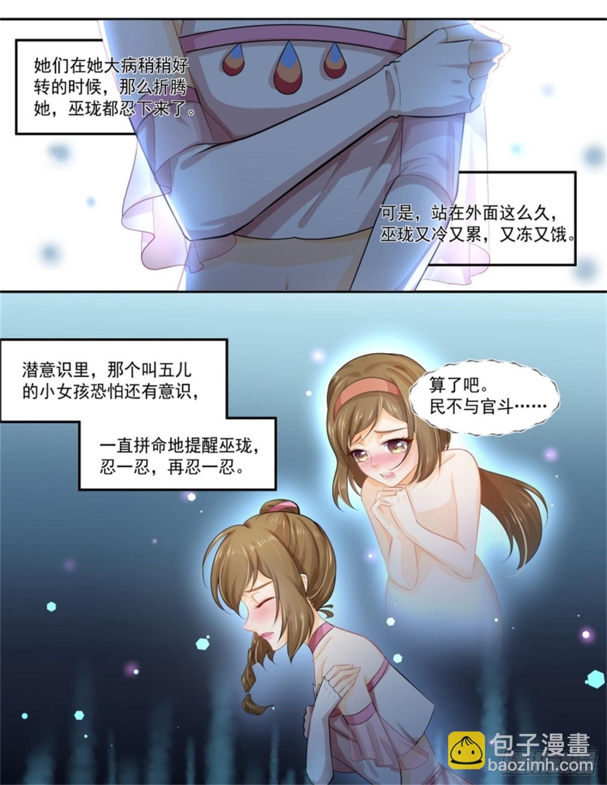 巫珑失忆·四