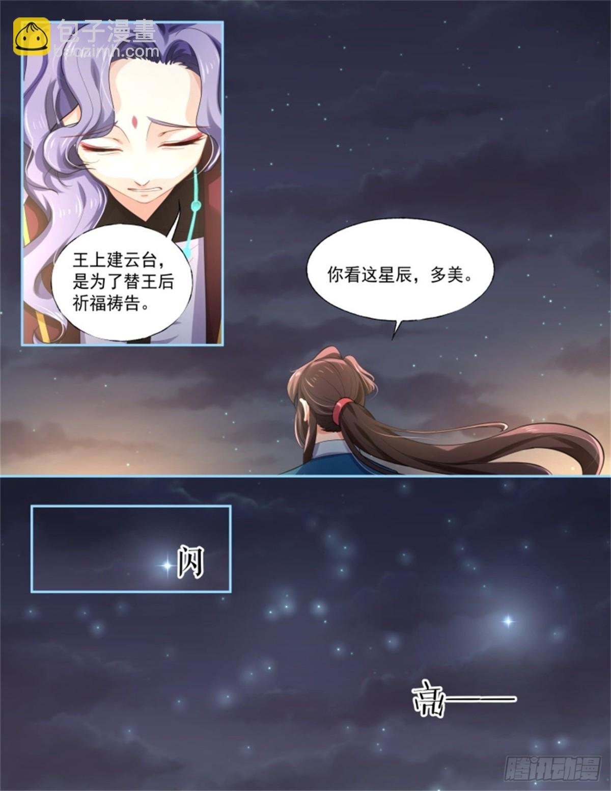 王妃巫珑·五