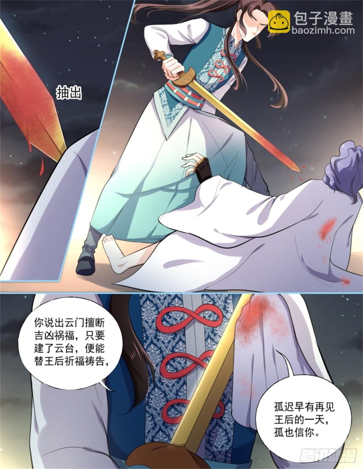 王妃巫珑·五