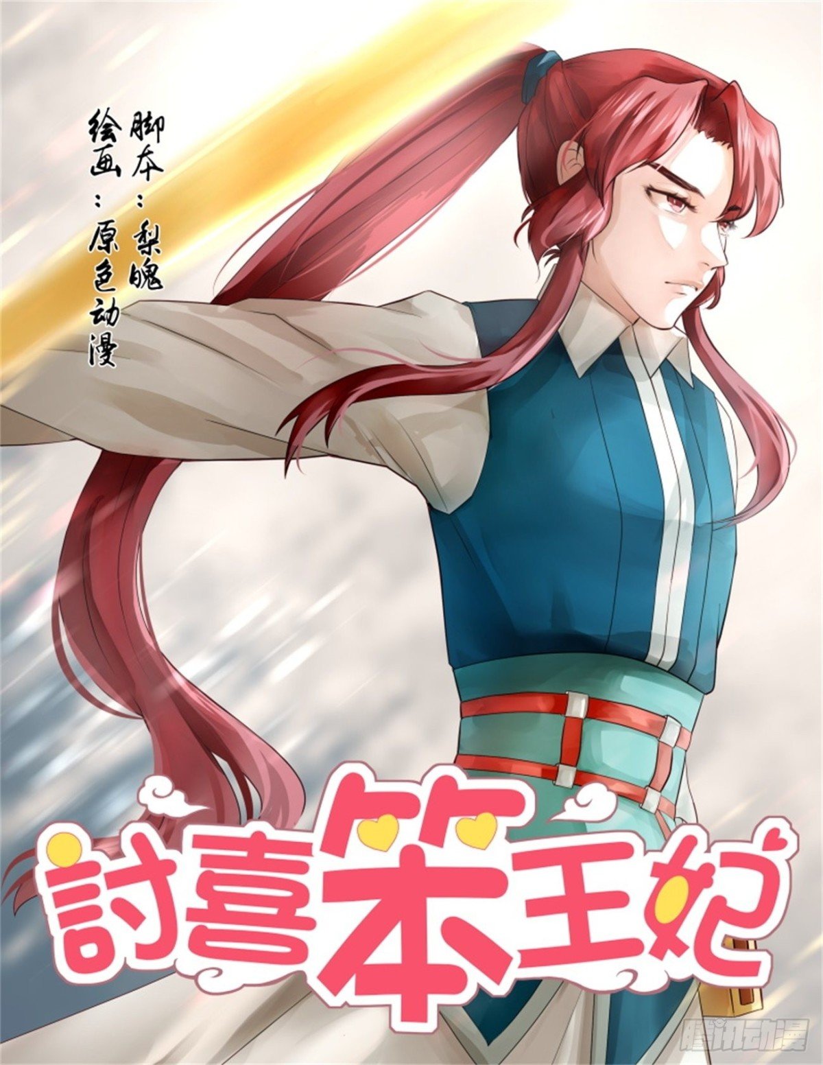 王妃巫珑·六