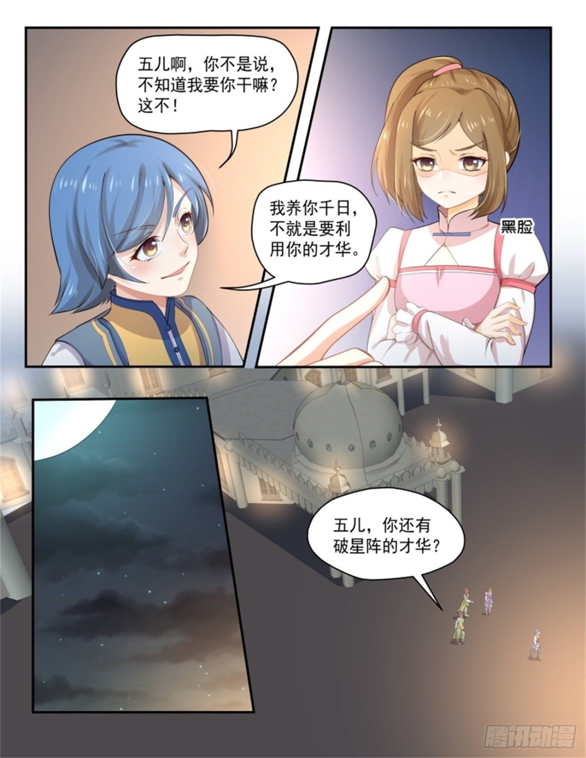 王妃巫珑·六