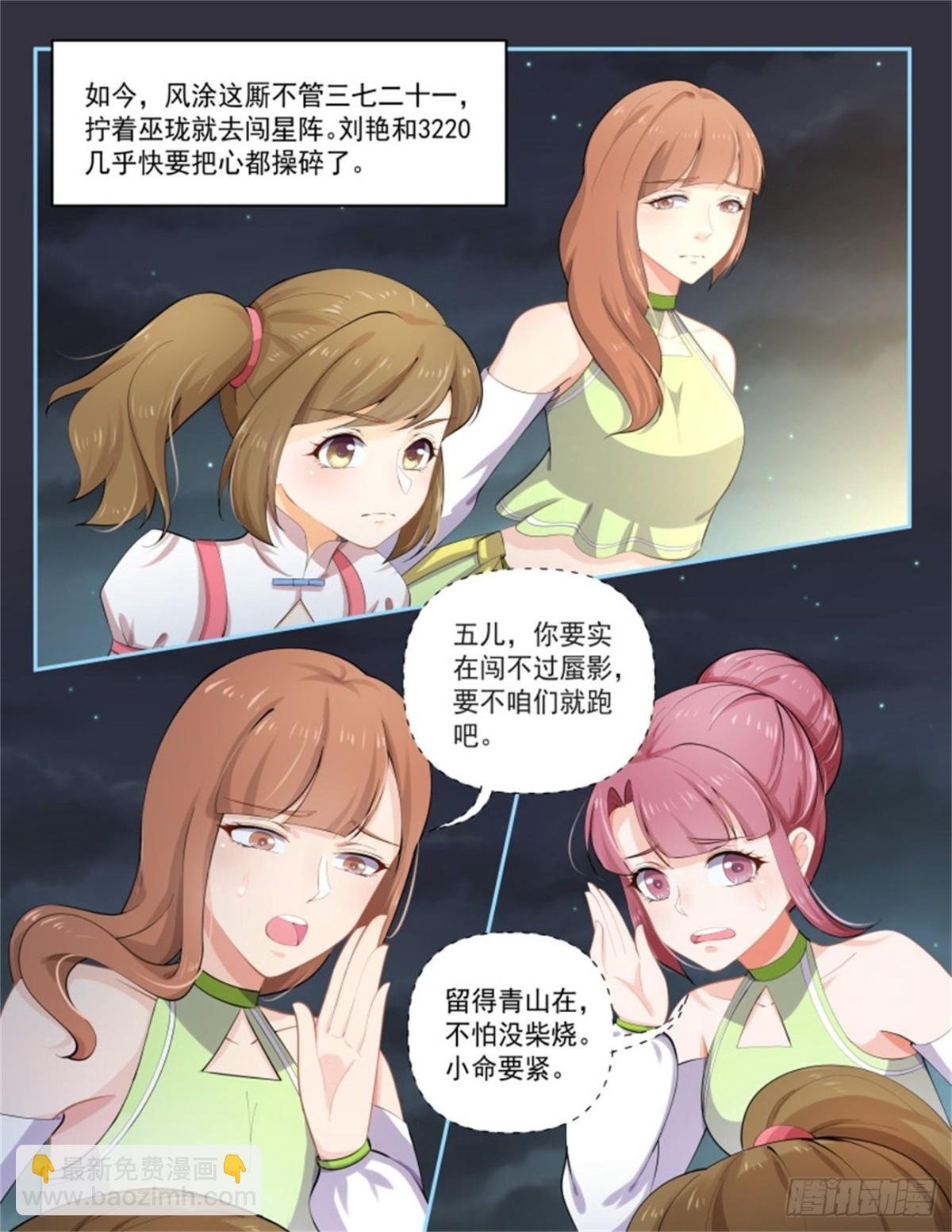王妃巫珑·六