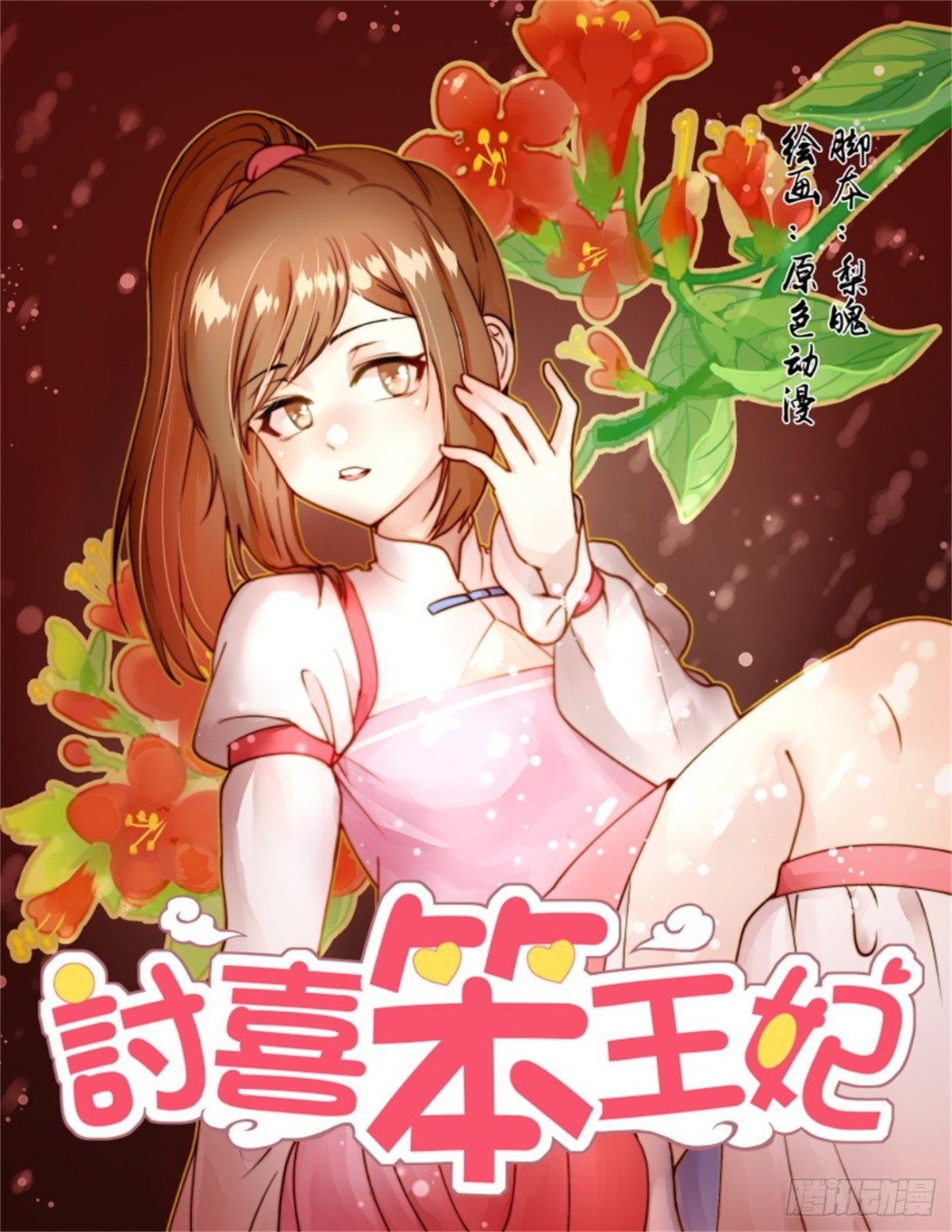 王妃巫珑·八