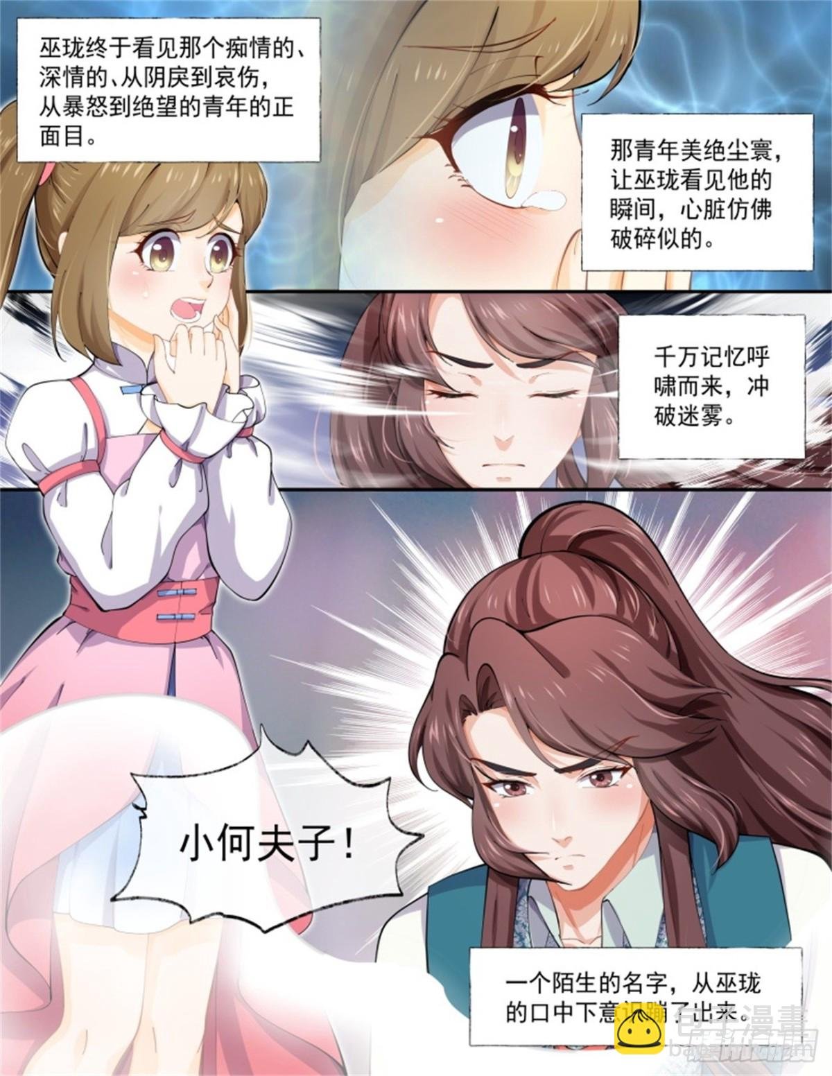 王妃巫珑·八