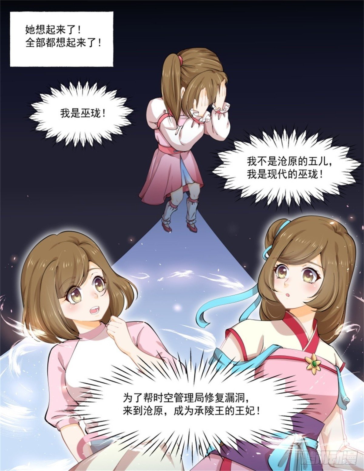 王妃巫珑·八