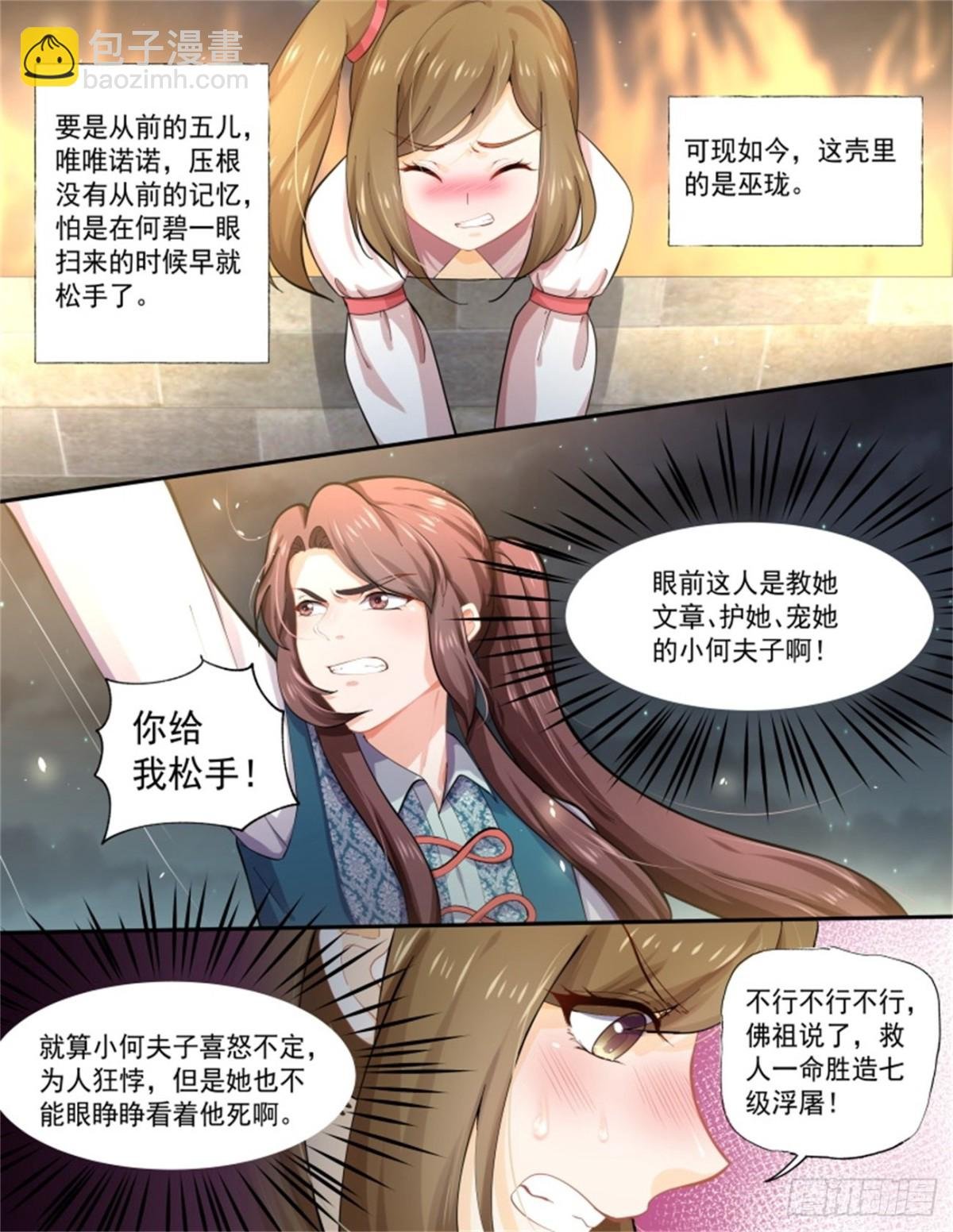王妃巫珑·九