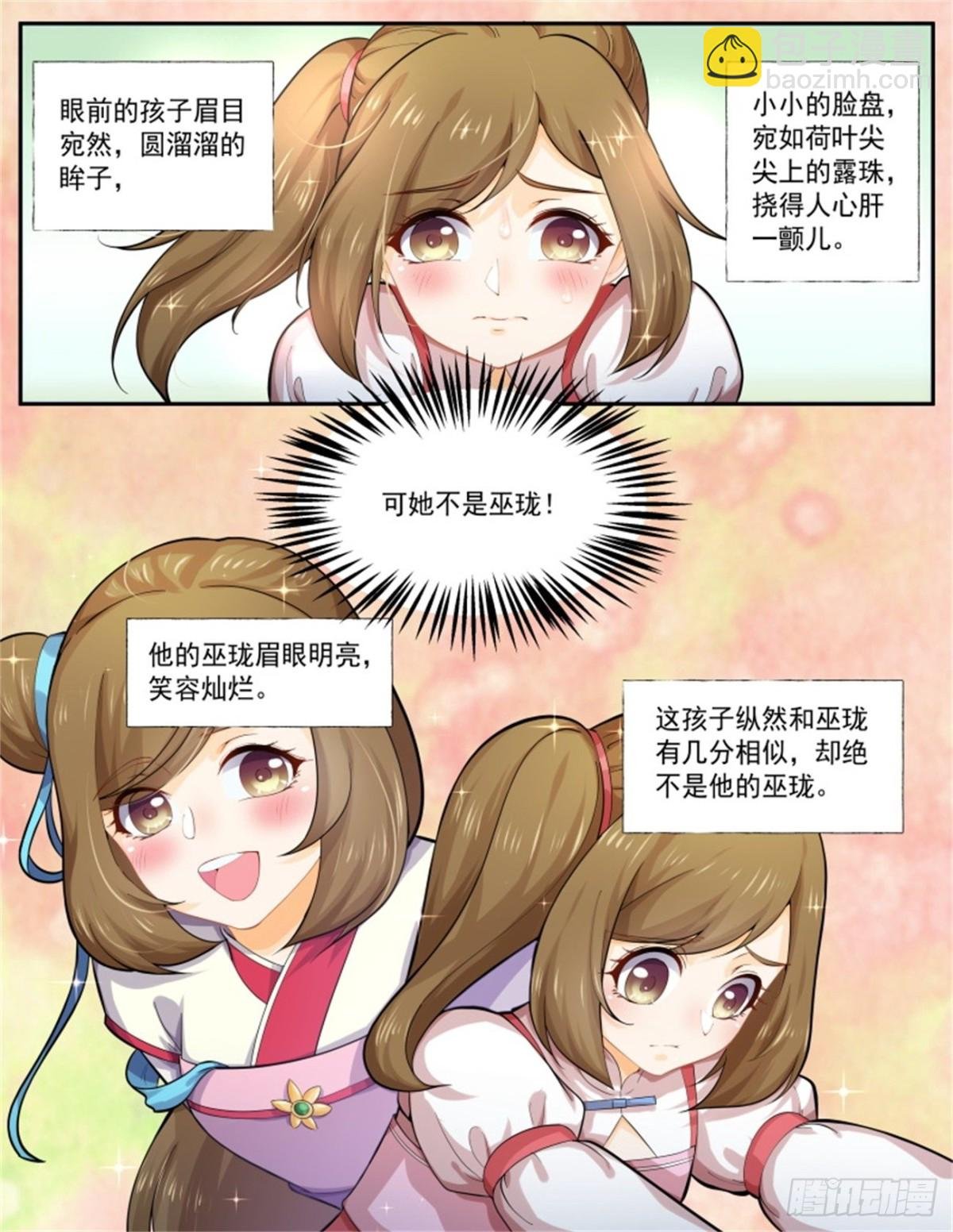 王妃巫珑·九