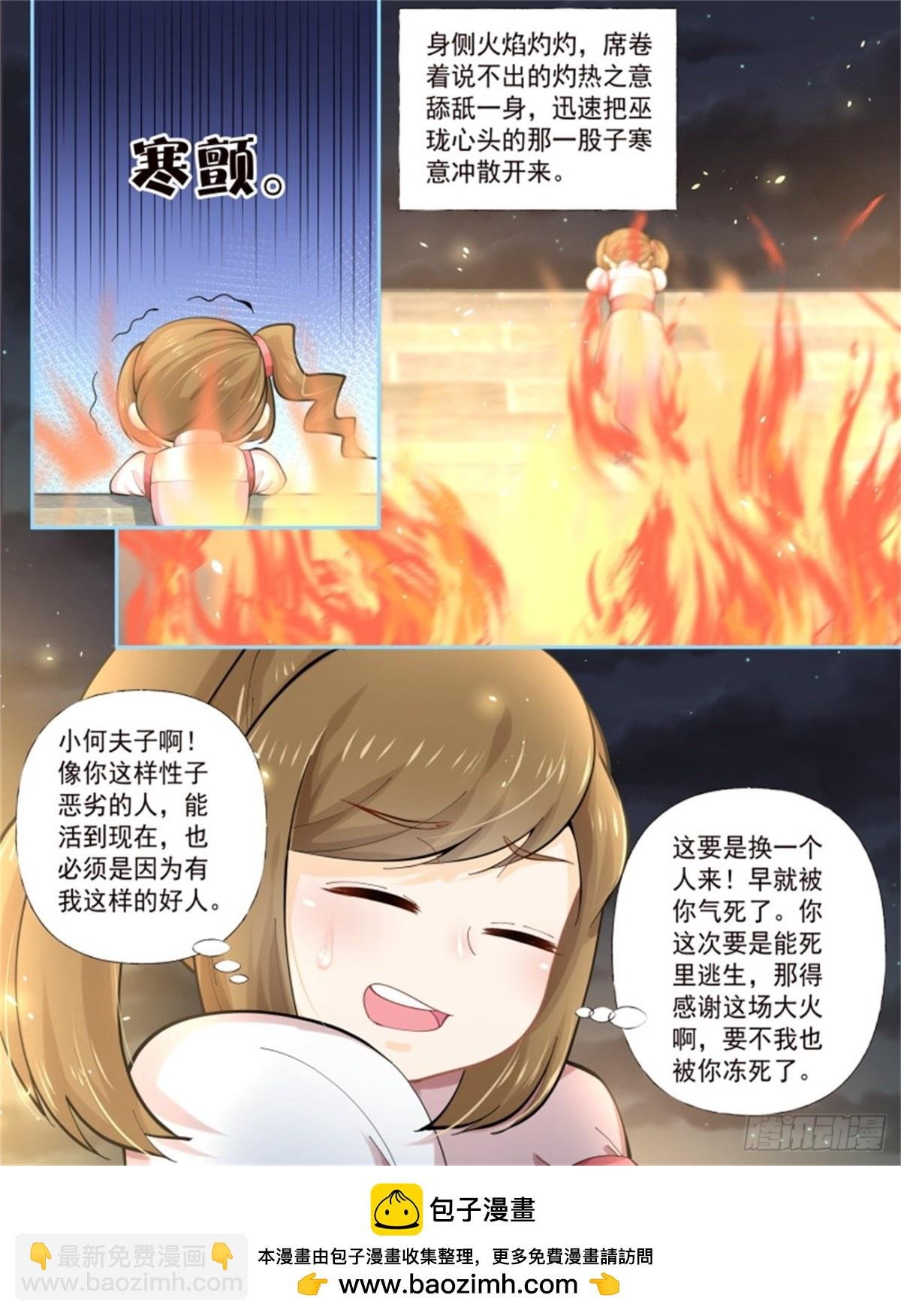王妃巫珑·九