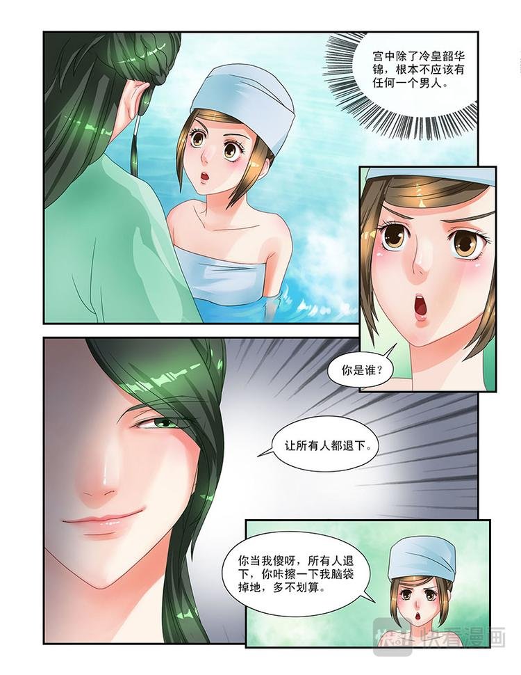 第六话 美男刺客