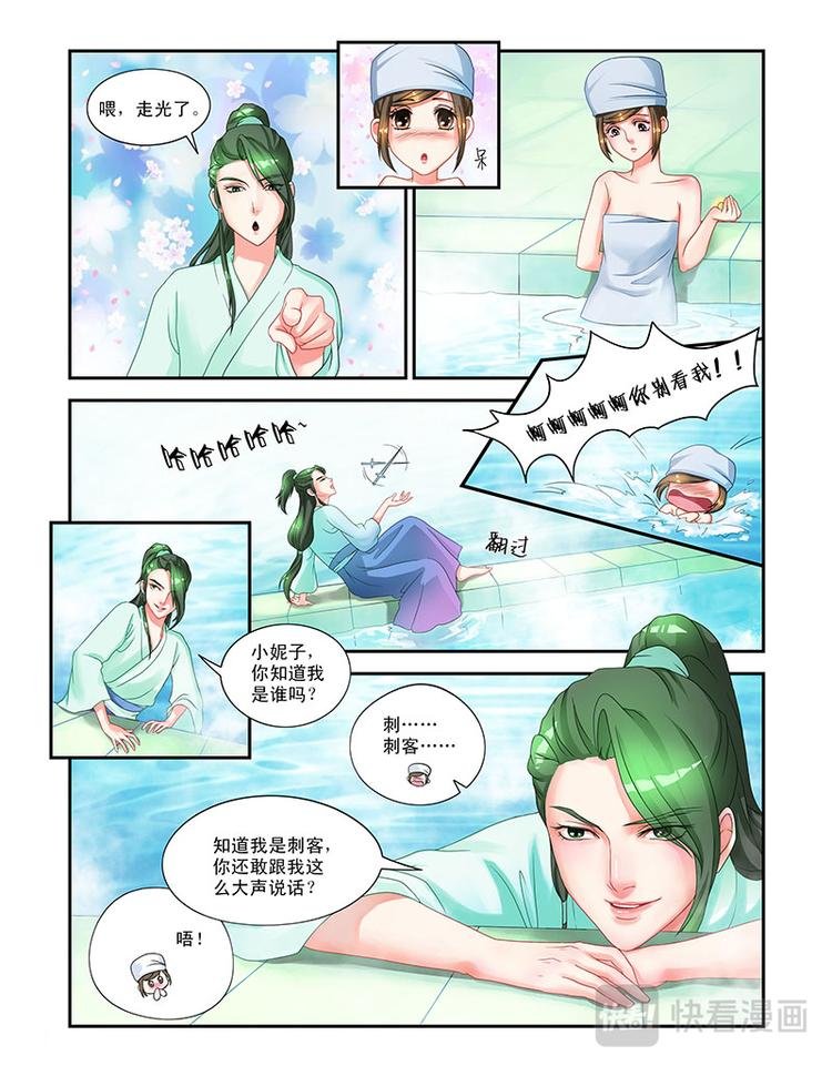 第六话 美男刺客