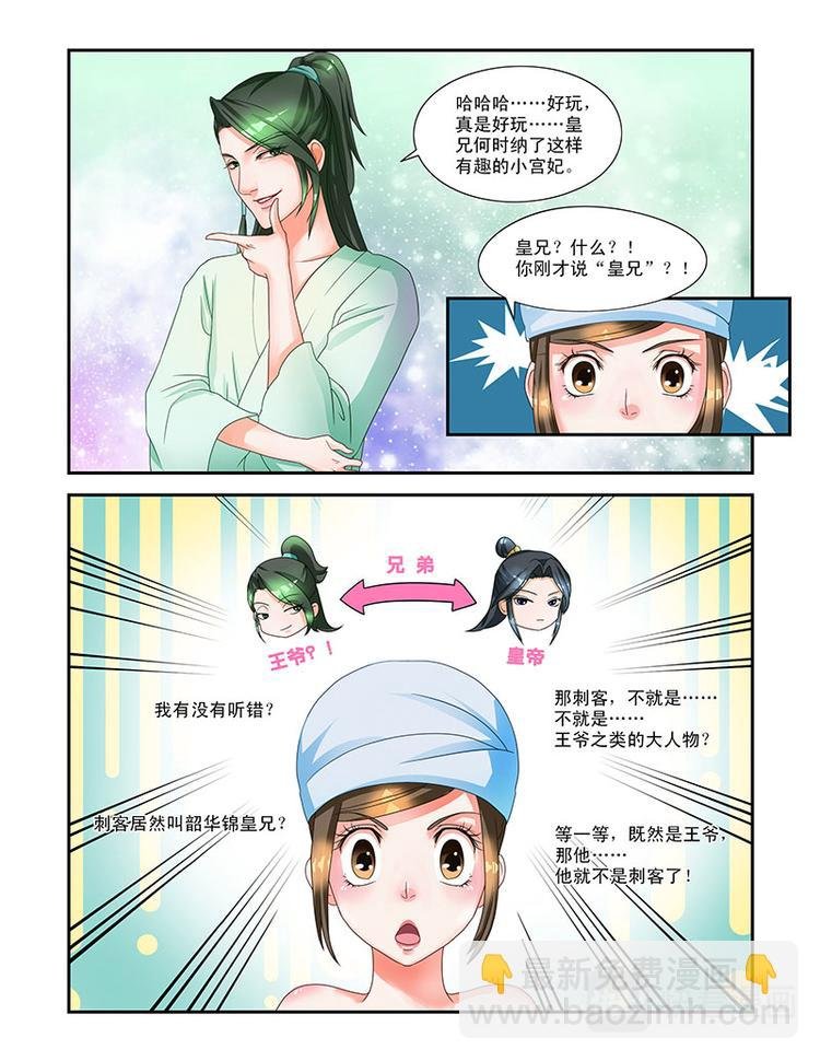 第六话 美男刺客