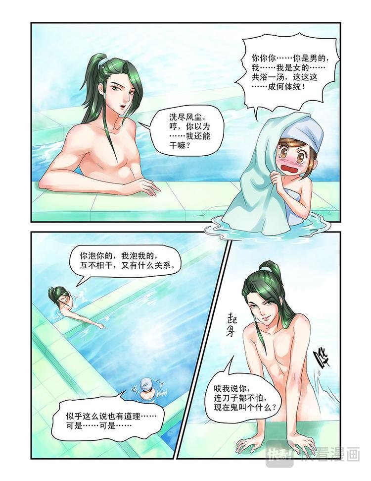 第六话 美男刺客