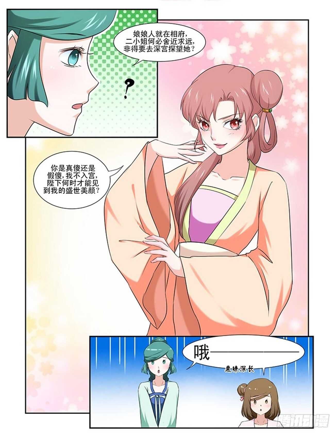 第89话上 凤鸣九天·二十一
