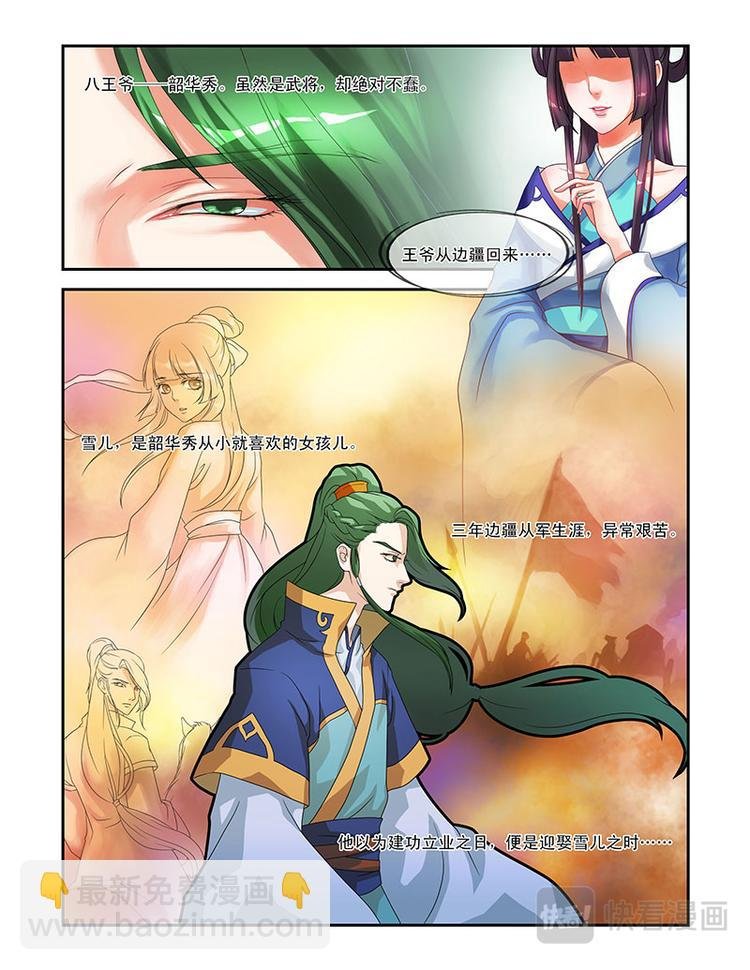 第七话龙颜大怒