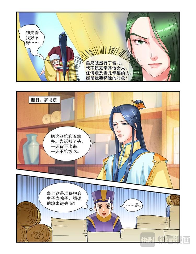 第七话龙颜大怒