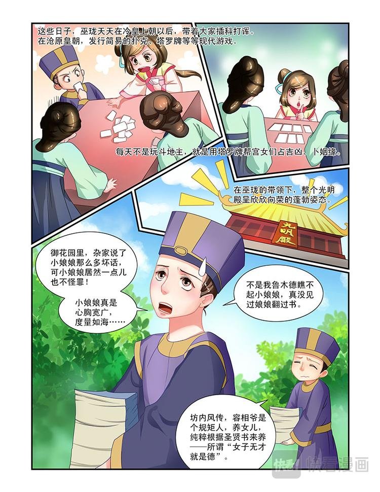 第七话龙颜大怒