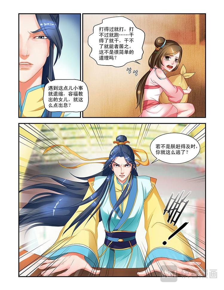 第七话龙颜大怒
