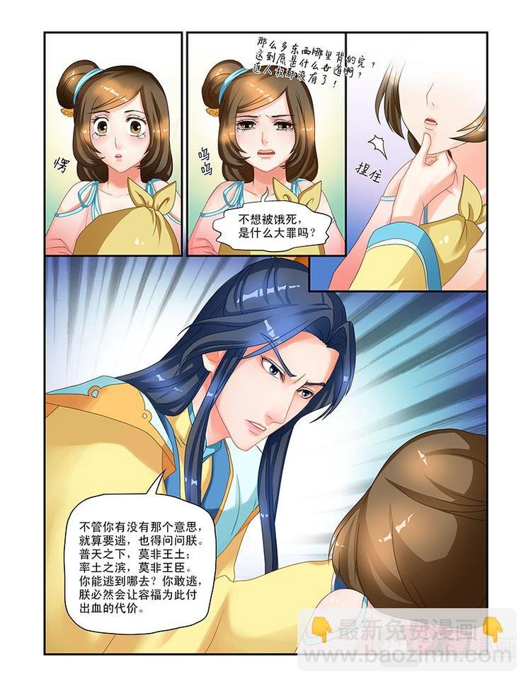 第七话龙颜大怒