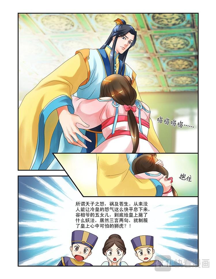 第七话龙颜大怒