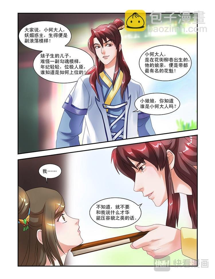 第九话 小何大人