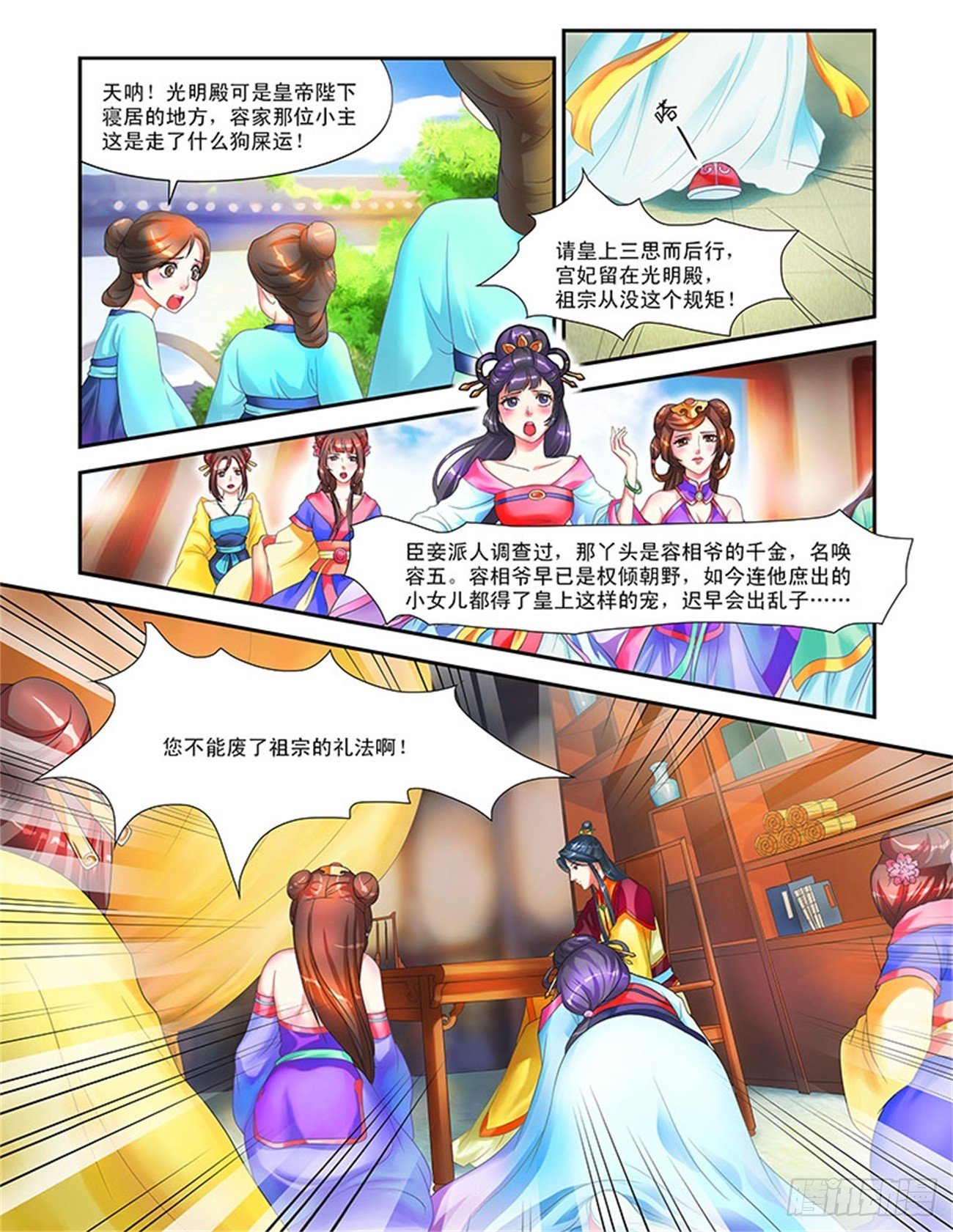 后宫恐慌