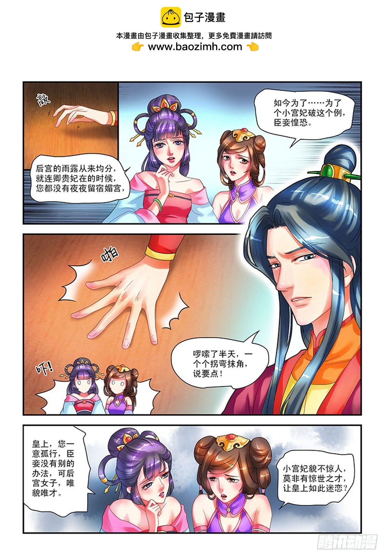 后宫恐慌