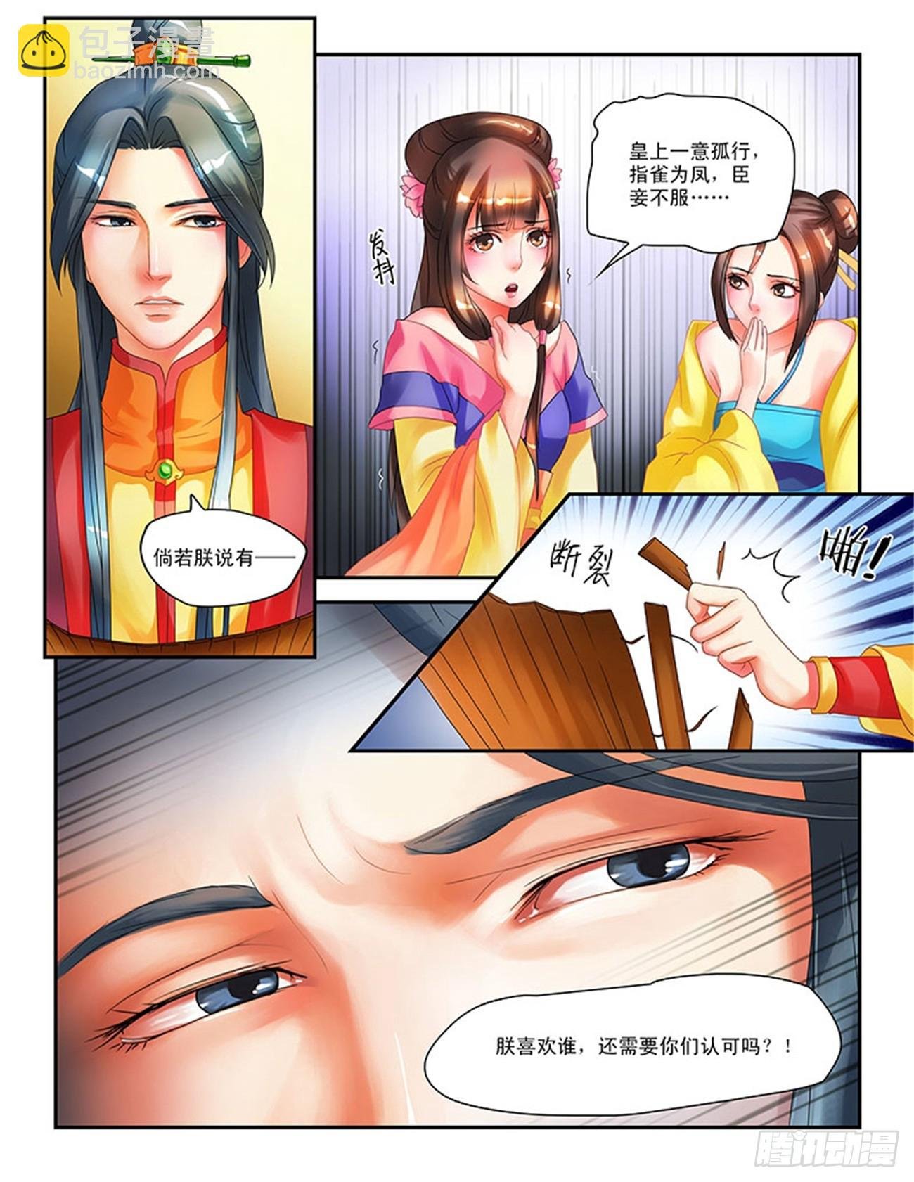 后宫恐慌