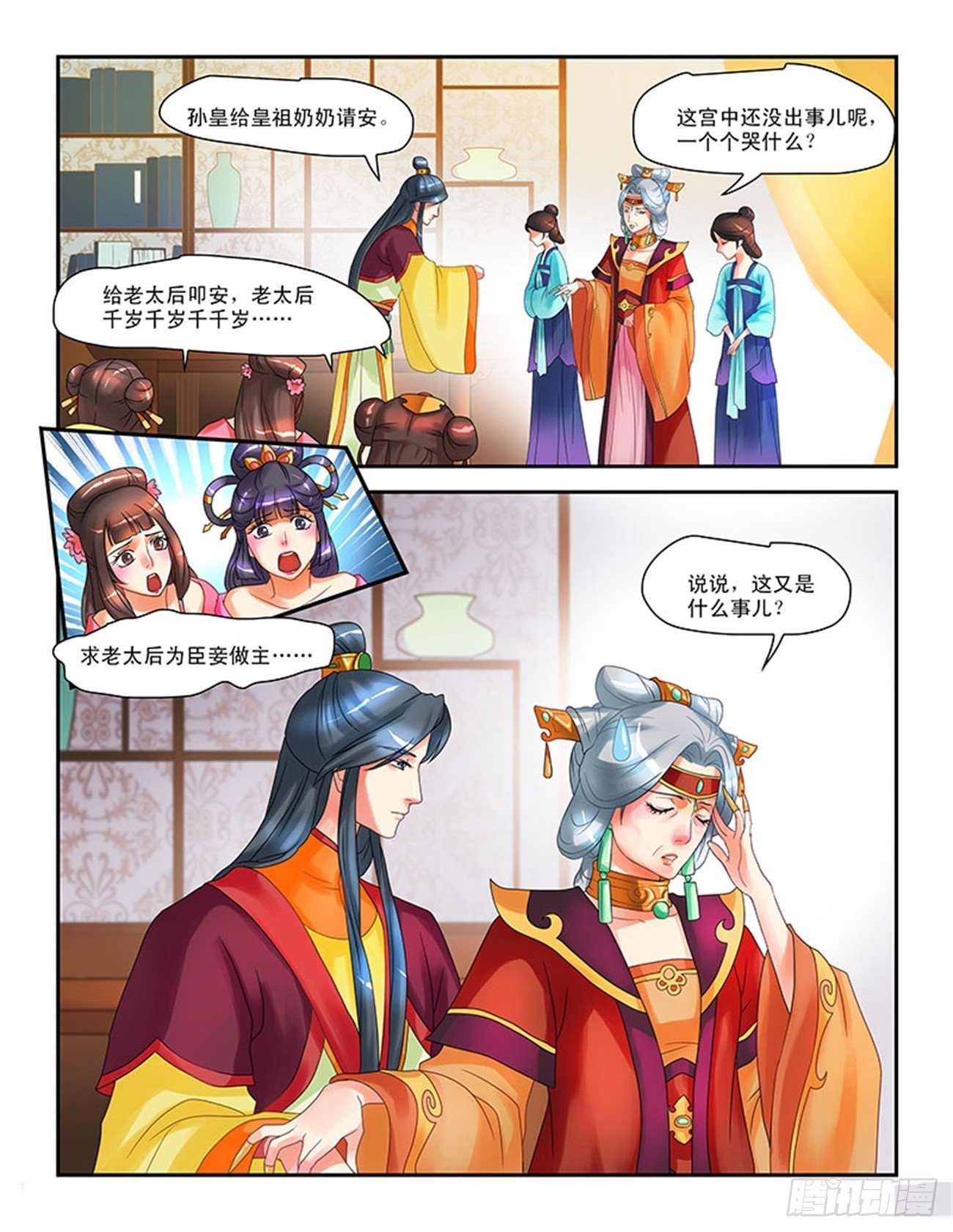 后宫恐慌