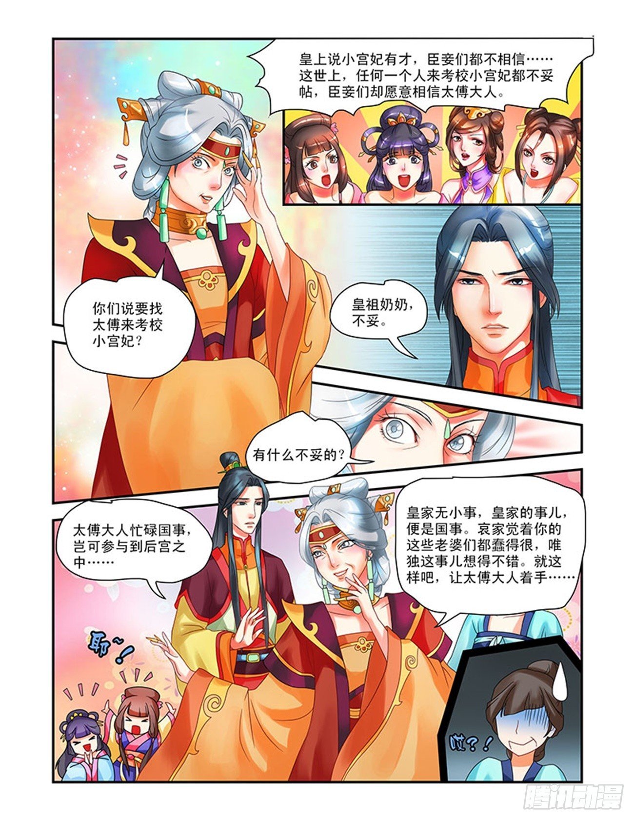 后宫恐慌