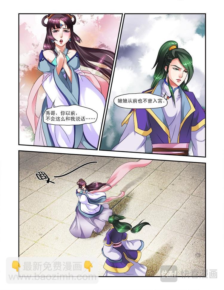 第十二话 风花雪月