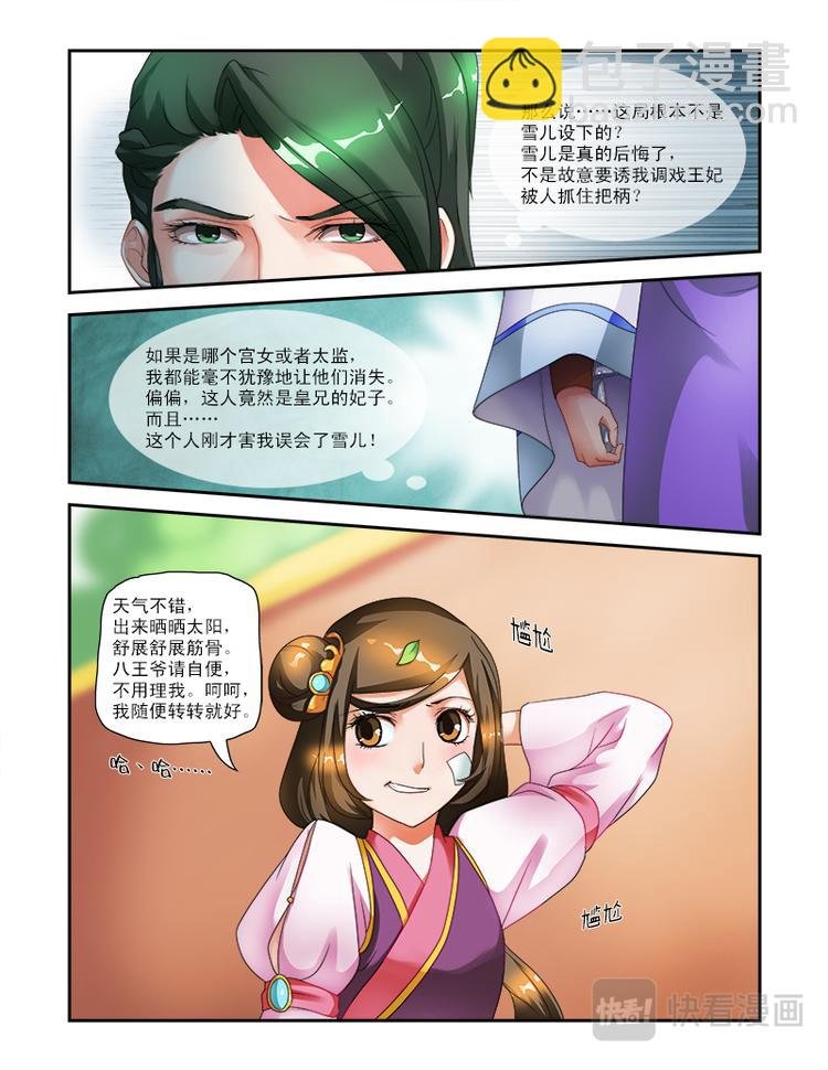 第十三话 神秘宫女