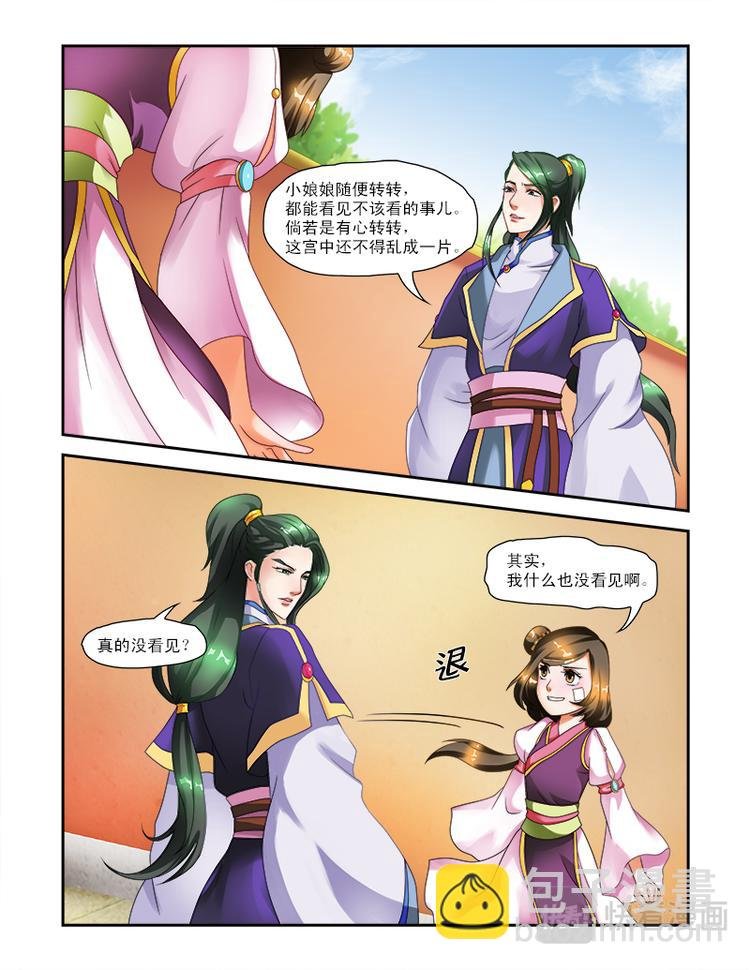 第十三话 神秘宫女
