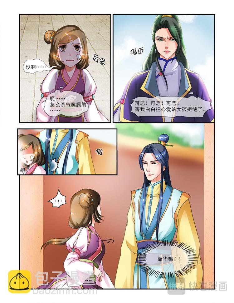 第十三话 神秘宫女
