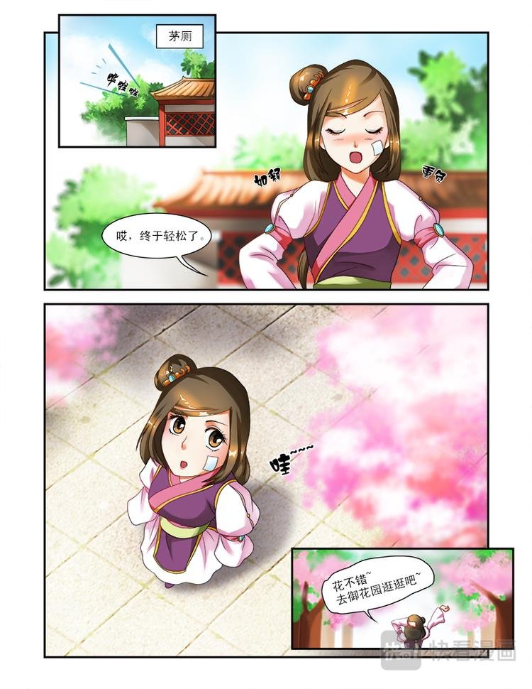第十三话 神秘宫女
