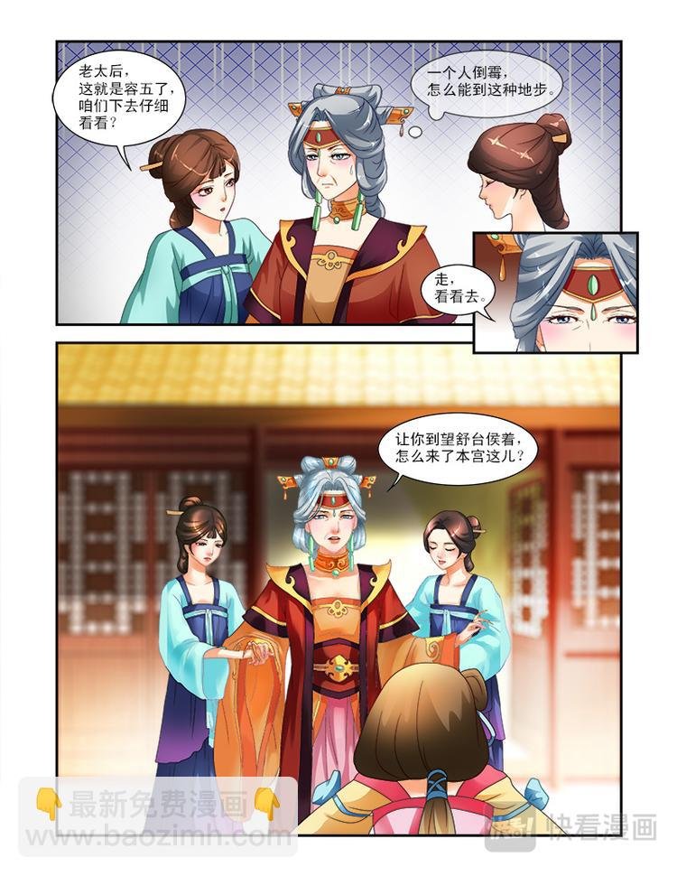 第十八话上 太后的眼缘？