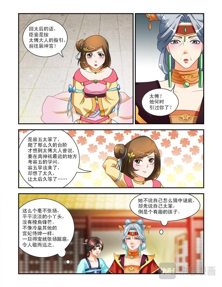 第十八话上 太后的眼缘？